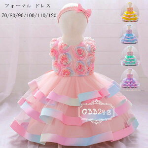 【新発売限定記念価格!】子供ドレス 虹色ドレス ベビードレス 女の子 結婚式 80 90 100 110 120 キッズ フォーマル ドレス ピアノ発表会 ドレス 七五三 記念日 撮影写真 パーティー ノースリー