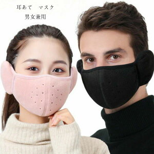 【新発売限定記念価格!】耳あて マスク ウォーマー メンズ レディース 耳あて 裏起毛 防寒 クリスマス かわいい 秋 冬 温暖 暖かい 通学 通勤 ジュニア 雑貨 耳あて マスク 青 ピンク 黒 薄