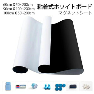 【P5倍!2400円→実質2280円 10/27迄】ホワイトボード 大判 シート マグネットシート シール マグネット 磁石 カットできる 壁 壁紙 掲示板 会議室 オフィス 学校 子供 勉強 お絵描き 知育 子ども