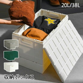 【最安挑戦！57%OFF＆7938円→3969円!】収納ボックス グリッドコンテナ スタンダード 20L/38L 収納 ボックス おしゃれ スタッキング アウトドア キャンプ チェア スツール おもちゃ箱 衣類収納 おりたたみ 収納スツール グリッドッコンテナー