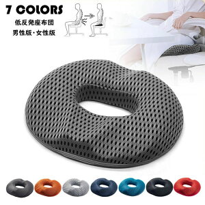 【P5倍!2880円→実質2736円 10/27迄】円座クッション 低反発 丸型 座布団 チェアクッション 人間工学設計 健康クッション 腰痛対策 産後 痔 猫背 坐骨神経痛 姿勢矯正 骨盤矯正 美尻 ドーナツ型