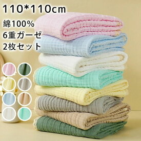 【最安挑戦！55%OFF＆4578円→2398円!】ベビーバスタオル 綿100％ 2枚セット 正方形 ガーゼ 湯上り おくるみ くすみカラー 6重ガーゼ 高密度 吸水速乾 110*110cm 赤ちゃん 沐浴 おすすめ バスタオル保温性 通気性抜群 バスタオル 赤ちゃん