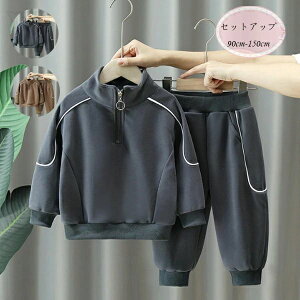 【P5倍!4230円→実質4019円 10/27迄】韓国子供服 男の子 セットアップ かっこいい ジャージ スポーツウェア 立ち襟 スウェット+スウェットパンツ 上下セット カジュアル ファッション 2点セッ