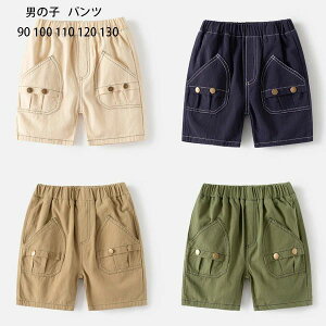 【新発売限定記念価格!】子供服 男の子 ショートパンツ カジュアルパンツ 通園着 通学着 お出かけ ショーツ 子ども服 子ども ショートパンツ 兄弟 双子 パンツ アンズホワイト ネイビー グ