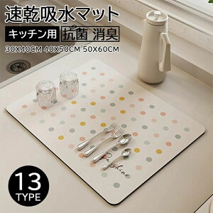 【P5倍!1554円→実質1476円 10/27迄】水切りマット 食器 キッチン ソフト珪藻土 洗える 滑り止め ドライングマット 速乾吸水マット 食器乾燥マット スポンジワイプ 抗菌 消臭 速乾性 耐油性 隔