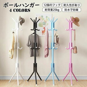 【新発売限定記念価格!】高さ175cm ポールハンガー おしゃれ ハンガーラック ハンガーポール コートハンガー 組立簡単 コートスタンド 物置き 玄関ハンガー 子供 大人 衣類収納 玄関収納 衣