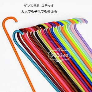 【実質2608円→10%OFFクーポン 10/24まで】ステッキ カラフル 子供用 大人用 全10色 ステッキ ハロウィン 道具 仮装 社交ダンス ジャズダンス 魔法 演劇 舞台 タキシード仮面 発表会 男性 女性 女