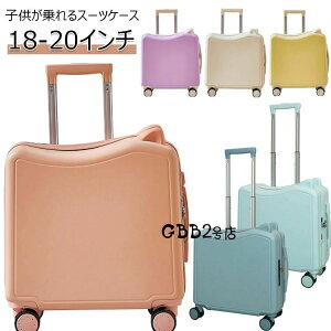 【新発売限定記念価格!】スーツケース 子供が乗れるキャリーケース スーツケース キャリーケース キッズ 座れる スーツケース ダブルキャスターで静音 ダイヤルロック式 かわいい 軽量 18