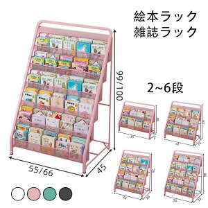 【P5倍!5628円→実質5347円 10/27迄】マガジンラック 薄型 スリム 省スペース 本棚 おしゃれ 見せる リビング収納 カタログスタンド ブックラック パンフレットラック 2段 3段 4段 5段 6段 収納