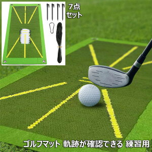 【P5倍!2581円→実質2452円 10/27迄】ゴルフ練習マット 7点セット ゴルフマット ショット用マット ゴルフ 練習 マット 跡がつく 最新改良 ゴルフ練習器具 スイング改造 アプローチ練習 素振り