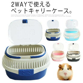 小動物 ハムスター キャリー 25*20.5*16cm ペット バード リス ペットキャリー ケージ おでかけ 通院 ペット用品 小さいサイズ 小屋 小型 かわいい おしゃれ 丸型 外出 旅行 移動 防災 丈夫 1kgまで利用可能 うさぎ フェレット ハリネズミ