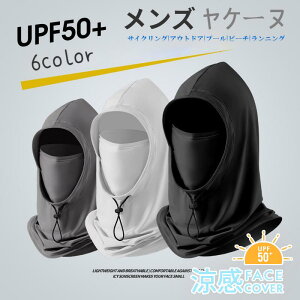 【P5倍!2199円→実質2089円 10/27迄】日焼け防止マスク メンズ レディース息苦しくない フェイスマスク バラクラバ UVカットマスク UPF50+ 繰り返し 洗える 日焼け防止 フェイスカバー