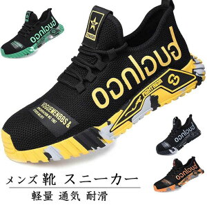 【P5倍!5380円→実質5111円 10/27迄】安全靴 作業靴 スニ一カ一 セーフティーシューズ スポーツシューズ あんぜん靴 通気性 鋼先芯 釘踏み抜き防止 ケブラー 耐摩耗 滑り止め 3E 工事現場 高品