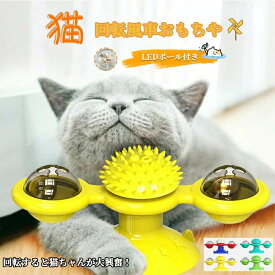 猫のおもちゃ　 噛むおもちゃ 猫 ねこ 遊び場所 性格改善 運動不足 ストレス解消 　壁・ドアなど付け　回転ボール お留守番　ライト付き　丈夫　ペット用品 知育玩具大人気