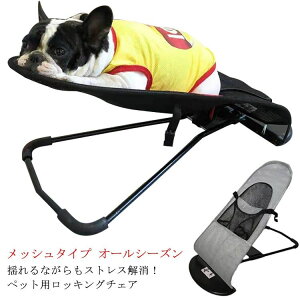 【P5倍!4545円→実質4318円 10/27迄】犬ベッド ロッキングチェア 猫 ハンモックベッド ペット用 通気性 スウィングベッド 快適 通気性 小型犬 中型犬 フレンチブルドッグ 犬連れ キャンプ 室内