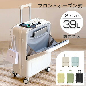 【P5倍!9780円→実質9291円 10/27迄】前開き スーツケース USBポート付き 機内持込 フロントオープン 1-3日用 泊まる 軽量設計 大容量 多収納ポケット キャリーケース Sサイズ 5カラー