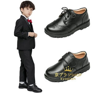 【P5倍!3380円→実質3211円 10/27迄】内寸18cm-26cm 男の子 フォーマルシューズ キッズシューズ 子供シューズ 発表会 結婚式 入学式 卒業式 卒園式 受験 入学 入園 紐タイプ フォーマル靴 子供靴