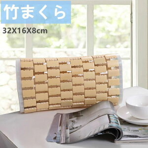 【実質2421円→10%OFFクーポン 10/24まで】枕 竹まくら 首クッション 竹マット 快適 枕 天然竹 プレゼント 敬老の日 父の日 ギフト 自然素材 硬めの枕 お昼寝枕 昼寝 通気性 家庭用 快眠グッズ 蒸