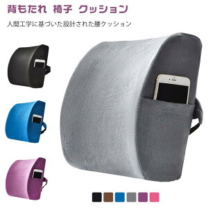 【実質2421円→10%OFFクーポン 10/24まで】背当てクッション 背もたれ ランバーサポート 低反発 シートクッション クッション 腰サポート 椅子 蒸れない 椅子 チェア 車 在宅勤務 腰枕 腰用 オフ