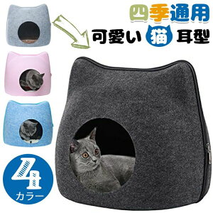 【P5倍!2980円→実質2831円 10/27迄】猫ハウス 猫ベッド ドーム型 通気性お昼寝 ベッド 可愛い猫耳型 ペット寝袋 敷き物付き ぐっすり眠れる あったかハウス 室内用 キャットハウス 洗える ネ