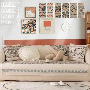 【P5倍!3552円→実質3374円 10/27迄】抱き枕カバー ソファーカバー マルチカバー 3人掛け 丸洗い 洗濯OK ソファー保護 キズ防止 汚れ防止 四季用 ソファーシート滑り止め 綿麻 6色 2人掛け 1人掛