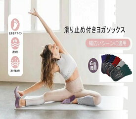 【最安挑戦！新発売限定記念価格！】ピラティス 靴下 レディース ヨガソックス 5本指 ピラティスソックス グリップ スポーツ 室内 ジム 吸汗速乾 滑り止め ショート丈2058円→1078円!】