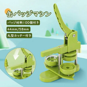 【新発売限定記念価格!】100個 材料付き 缶バッジマシン 缶バッジマシーン 缶バッチマシン 缶バッジ 缶バッチ キット マシーン 製作キット おしゃれ かわいい パーツ リュック かばん 手作