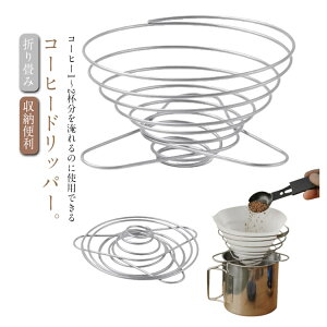 yVLOiIzR[q[tB^[ R[q[hbp[ ܂ XeX y[p[X Lv oR hbv  y AEghA ^ѕ֗ tB^[z_