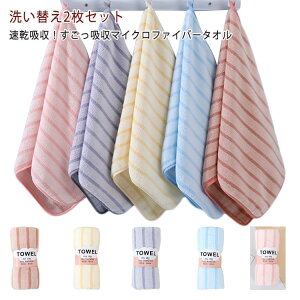 【実質1134円→10%OFFクーポン 10/24まで】 ストライプ 子供用 タオルキ ヘアドライタオル ふわふわ 厚手 速乾タオル フェイスタオル マイクロファイバー 髪の毛 お風呂 プール 旅行 超高吸水 お