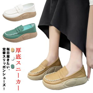 【新発売限定記念価格!】厚底スニーカー レディース 厚底 スリッポン 外反母趾 反母趾 スニーカー 身長アップ おしゃれ 防滑 春 秋 痛くない コンフォートシューズ 歩きやすい 美脚シュー