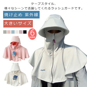 【P5倍!2150円→実質2043円 10/27迄】 uvカット ポンチョ レディース 袖なし 大きいサイズ ラッシュガード 薄手 フェイスカバー ショート丈 熱中症対策 暑さ対策 一体型 ファスナー付き マント