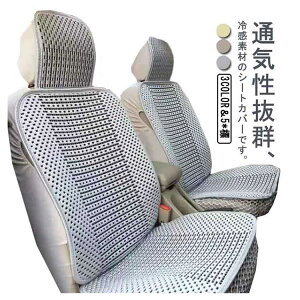 【P5倍!5070円→実質4817円 10/27迄】冷感 シートカバー 後部座席 運転席 助手席 5座 セット カバー アイスシルク 車用 プレゼント 母の日 父の日 車 フリーサイズカバー シートカバー ギフト 汎