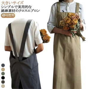 【新発売限定記念価格!】綿麻 ワンピース エプロン 大きいサイズ かぶるだけ プレゼント レディース ナチュラル シンプル カフェエプロン 北欧風 チュニックエプロン ロング丈 ゆったり