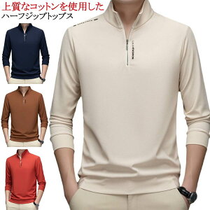 【P5倍!2800円→実質2660円 10/27迄】ハーフZIP ゴルフセーター 無地 ZIPセーター タートル アップ 父の日 プレゼント ゴルフウェア ハーフジップ ポロシャツ メンズ 秋 メンズ 長袖 おしゃれ ゴ