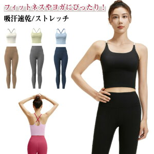 【新発売限定記念価格!】セットアップ ピラティス 可愛い 上下セット ヨガ レギンス パンツ ヨガウェア カップ付 フィットネスウェア 体系カバー スポーツブラ スポーツウェア トレーニン