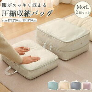 【新発売限定記念価格!】選べるM・L2点セット トラベルポーチ 圧縮 圧縮バッグ 収納ポーチ バッグインバッグ おむつポーチ ファスナー 出張 旅行用 キャンプ 衣類収納 旅行用圧縮袋 荷物