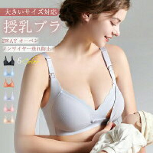 【P5倍!1780円→実質1691円 10/27迄】授乳ブラ 前開き ブラジャー マタニティブラ 長さ調節可能 一体型パッド 5段 3列ホック 大きいサイズ マタニティ インナー 産前 産後 下着 妊婦 育乳 おしゃ