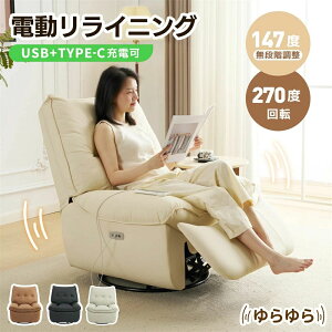 【実質45304円→10%OFFクーポン 10/24まで】リクライニングソファー 肘掛けなし ゆったり 揺ら揺ら 電動リクライニングソファ オットマン一体型 1人掛け 電動ソファ モーションソファー 耐圧分