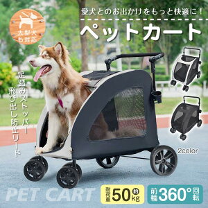 【P5倍!32580円→実質30951円 10/27迄】ペットカート 犬用カート 前後ドア設計 組み立て簡単 コンパクト収納 ダプルタイヤ 大型・中型犬対応 犬猫兼用 ペット用品 お出かけ 旅行 お散歩 八ンド