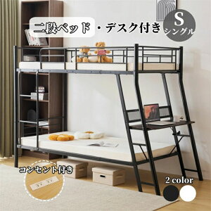 【新発売限定記念価格!】二段ベッド 2段ベッド デスク付き パイプベッド シングル パイプ 子供 シングルベッド パイプベッド 登りやすいはしご スチール 社員寮 学生寮 子供ベッド 子供ベ