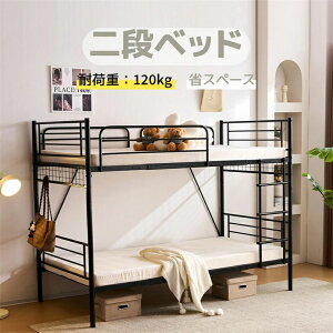 【P5倍!47625円→実質45244円 10/27迄】二段ベッド 分別可能 2段ベッド パイプベッド シングル パイプ 子供 ロータイプ シングルベッド 上下分割可能 パイプベッド 登りやすいはしご スチール