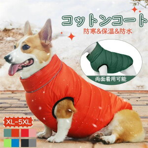 【新発売限定記念価格!】★両面装着可能★冬ペット服 冬の新しいデザイン 暖かく 厚くウエストコート 犬の服 4カラー 8サイズ 大型犬用、中型犬用、小型犬用 保温 ペットの服 防水 反射