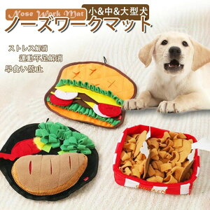 【新発売限定記念価格!】犬 おもちゃ ノーズワーク マット トイ いぬ 猫 えさ かわいい おもちゃ遊び場所 分離不安 噛む ペットおもちゃ 噛み 早食い防止 マット 餌 カーペット クッション