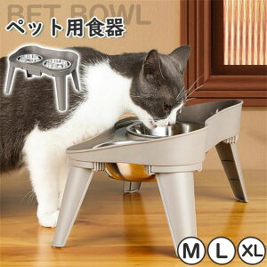 【P5倍!5580円→実質5301円 10/27迄】ペット用 犬 猫 餌皿 フードボウル 食器 食べやすい ボウル 脚付 餌台 餌やり フード 食欲改善 水入れ エサ皿 おしゃれ ダブル 負担軽減 食べやすい 水分補