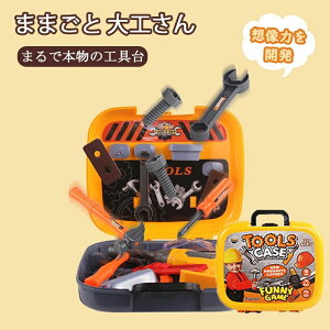 【P5倍!5580円→実質5301円 10/27迄】おままごと 工具セット 男の子 おもちゃ 大工さん 電動ドライバー ツール工具箱 知育玩具 なりきりセット 電動ドライバー  大工セット 子供 キッズ
