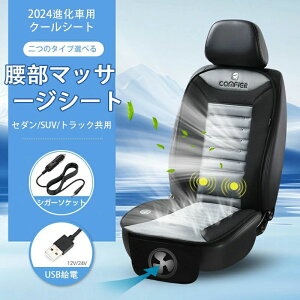 【新発売限定記念価格!】車 シートクーラー クールシート ファン 車用 背中マッサージ機能 背中とお尻蒸れない 24個の排気口 大風量 ハニカム構造 滑り止め DC12V 取付簡単 USB給電 シガーソ