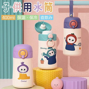 【P5倍!3580円→実質3401円 10/27迄】水筒 温度表示 保温 保冷 ワンタッチ 直飲み ステンレス鋼 400ml タンブラー 魔法瓶 軽量 職場 学校 ジム アウトドアに活躍 子供 大人 おしゃれ ステンレスボ