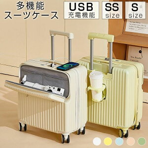 【P5倍!8890円→実質8446円 10/27迄】多機能スーツケース フロント オープン スーツケース ドリンクホルダー USB ポート付き スーツケースフロントオープン キャリーケース SSサイズ 機内持ち込