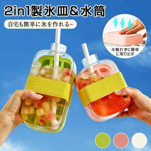 【新発売限定記念価格!】【2in1製氷皿&水筒】製氷皿 シリコン 製氷器 大容量 冷蔵庫専用 氷触れずに簡単に取り出す アイストレイ シリコン 除氷楽 水漏れ防止 収納ボックス キッチン用品 DI