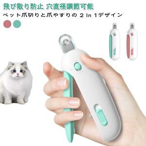 【新発売限定記念価格!】切りすぎ防止 飛び散りガード 穴直径調整 爪切り ニッパー 型 軽量 爪 お手入れ ネイルックカッター 猫 猫 ヤスリ付き